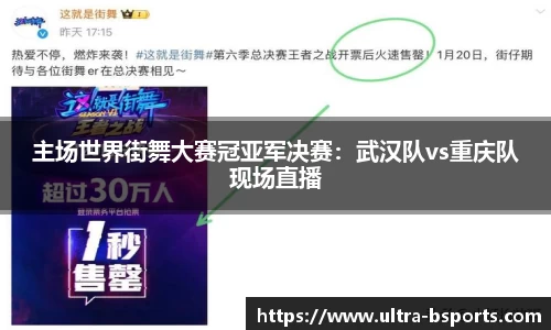 主场世界街舞大赛冠亚军决赛：武汉队vs重庆队现场直播